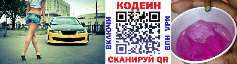 Codein напиток Lean (лин)  Сертолово 